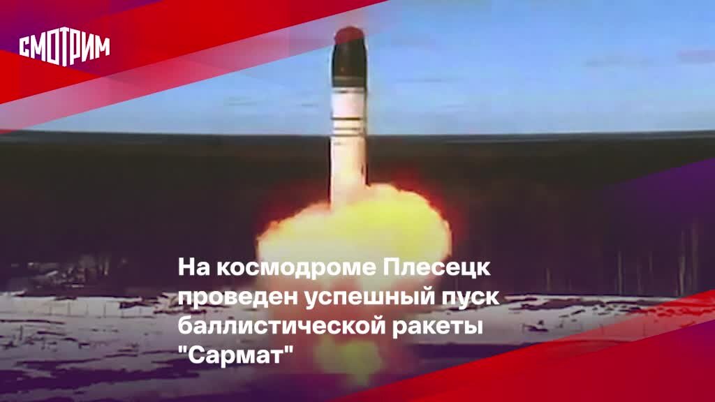 Под плесецком взорвалась ракета сармат. Под плесецком взорвалась ракета сармат. Под плесецком взорвалась ракета сармат. Под плесецком взорвалась ракета сармат. Под плесецком взорвалась ракета сармат.