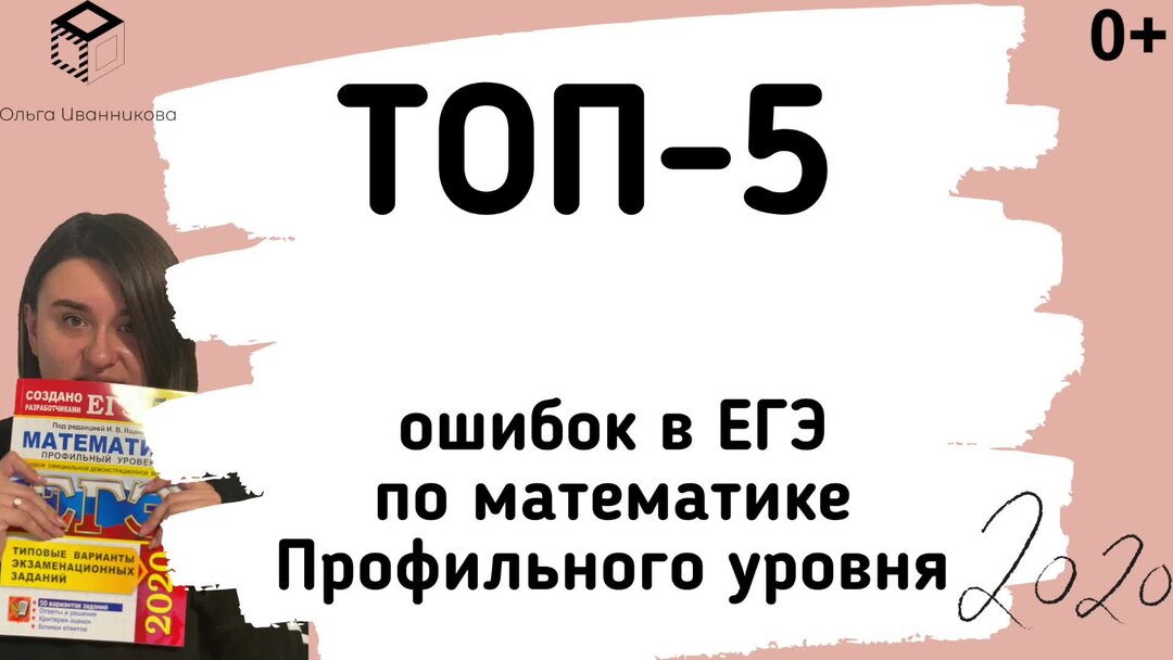 Егэ 2020 математика уровень. Ошибки ЕГЭ. Основные ошибки на ЕГЭ по математике. Опечатка на ЕГЭ. Пять ошибок в ЕГЭ.