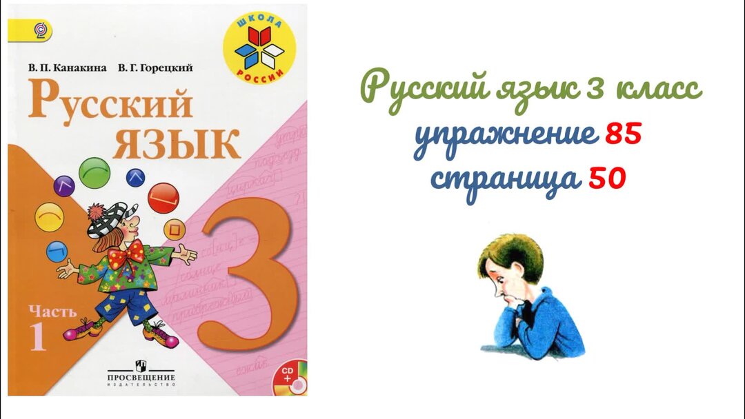 Русский 1 класс 2 часть страница 47