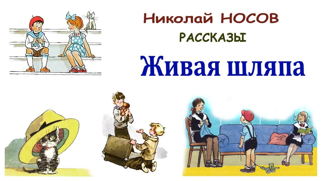 Николай носов рисунок