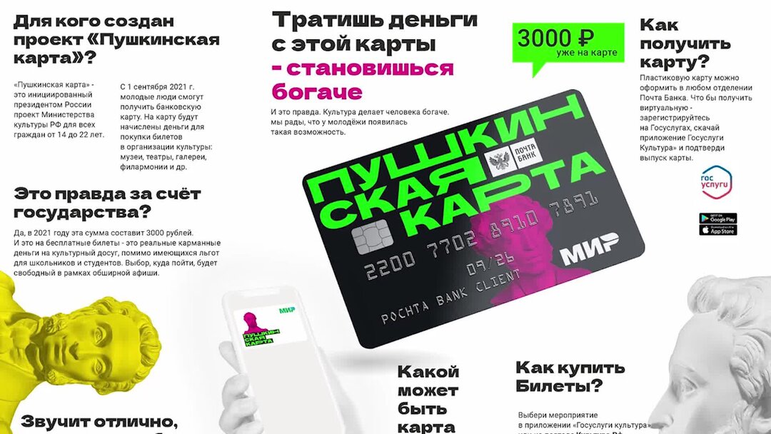 Пушкинская карта для молодежи. Пушкинская карта. Листовка Пушкинская карта. Пушкинская карта пластиковая. Реклама Пушкинской карты в библиотеке.