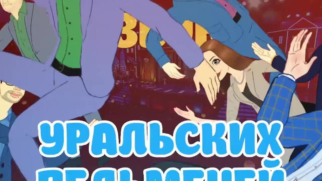 уральские пельмени подарок сыну гироскутер. уральские пельмени гироскутер. уральские пельмени мясников гироскутер. уральские пельмени гироскутер. уральские пельмени гераскктор.