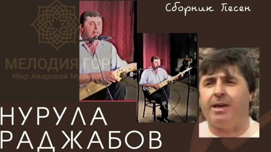 Сборник аварских песен. Аварские песни 2023. Сборник аварских песен. Насрулла мустафаев. Сборник аварских песен.