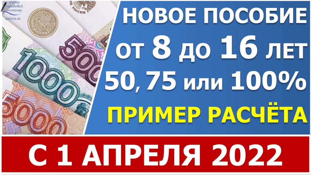 Новое пособие детям до 18