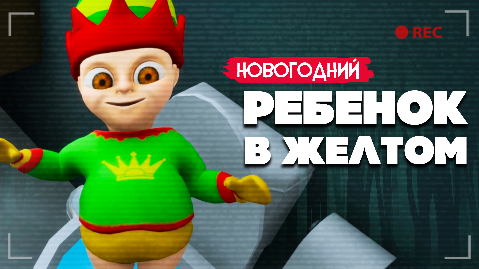 души в игре младенец в желтом. малыш в жёлтом новогоднее обновление. новогодний малыш в жёлтом игра. младенец в желтом новогоднее обновление. младенец в желтом новогоднее обновление.