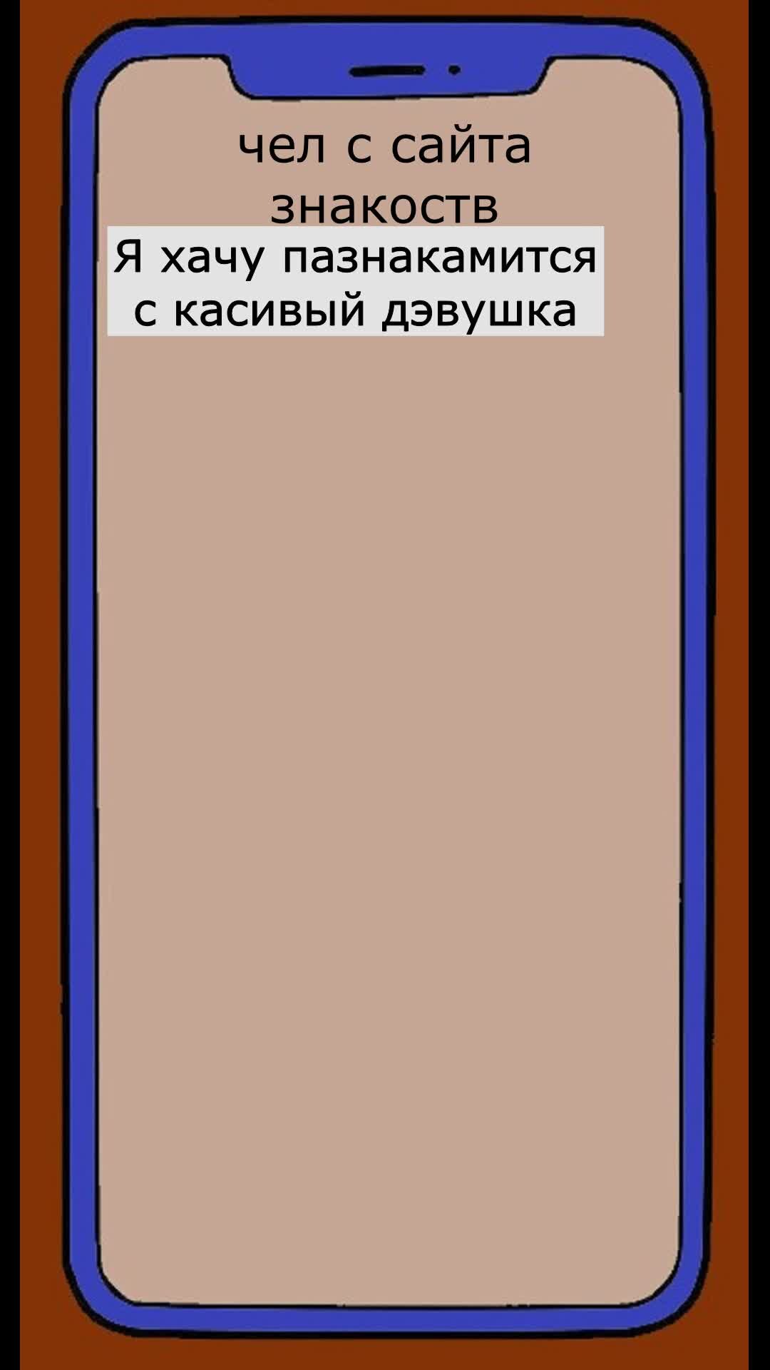 Девушка с чувством юмора | Переписка, в которой мужчина, хочет познакомится  с красивой девушкой | Дзен