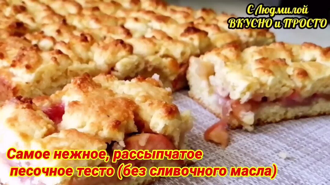 Пирог баловница