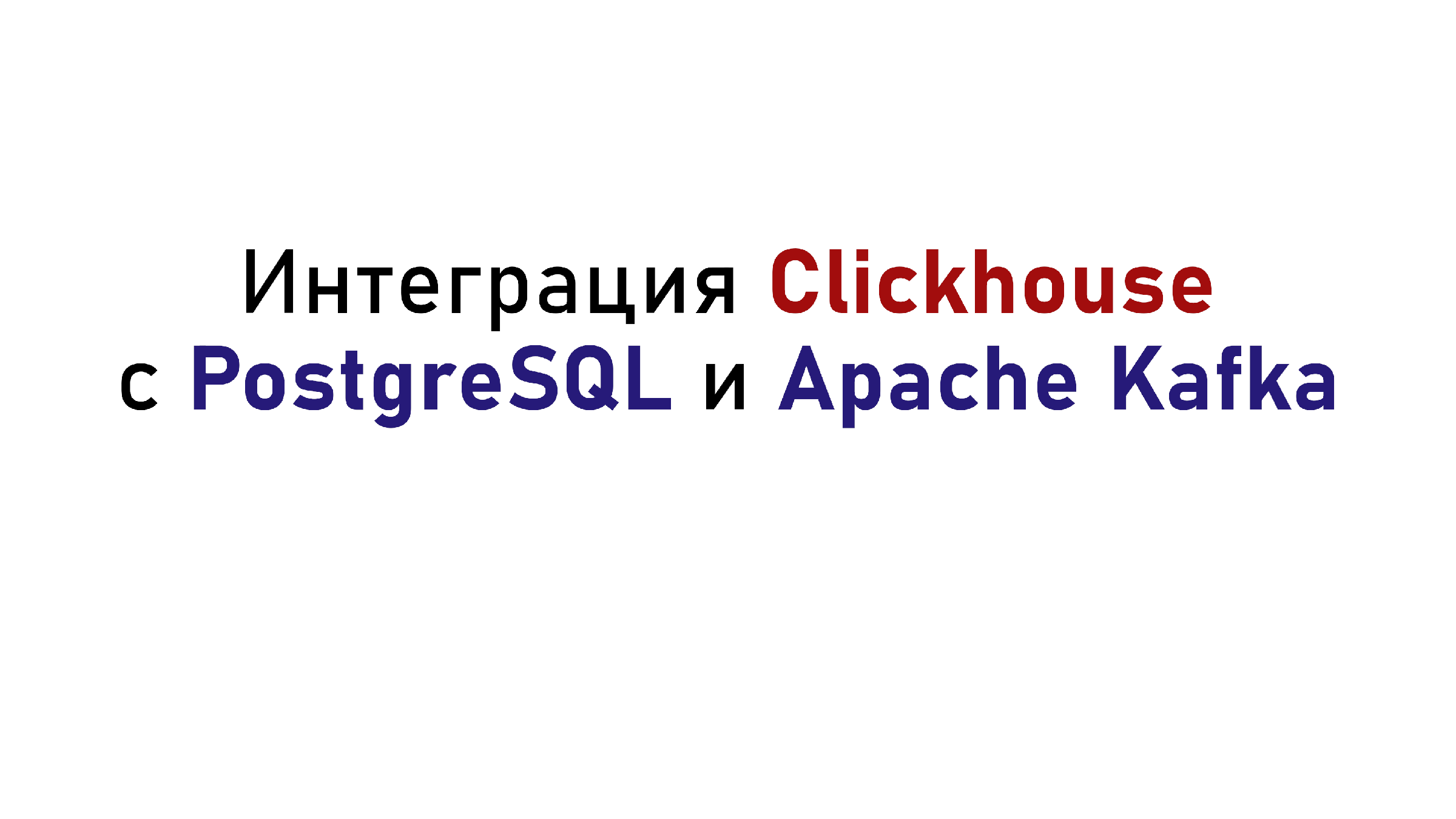 Clickhouse kafka. Spark clickhouse. Clickhouse kafka. Clickhouse kafka. Clickhouse kafka.