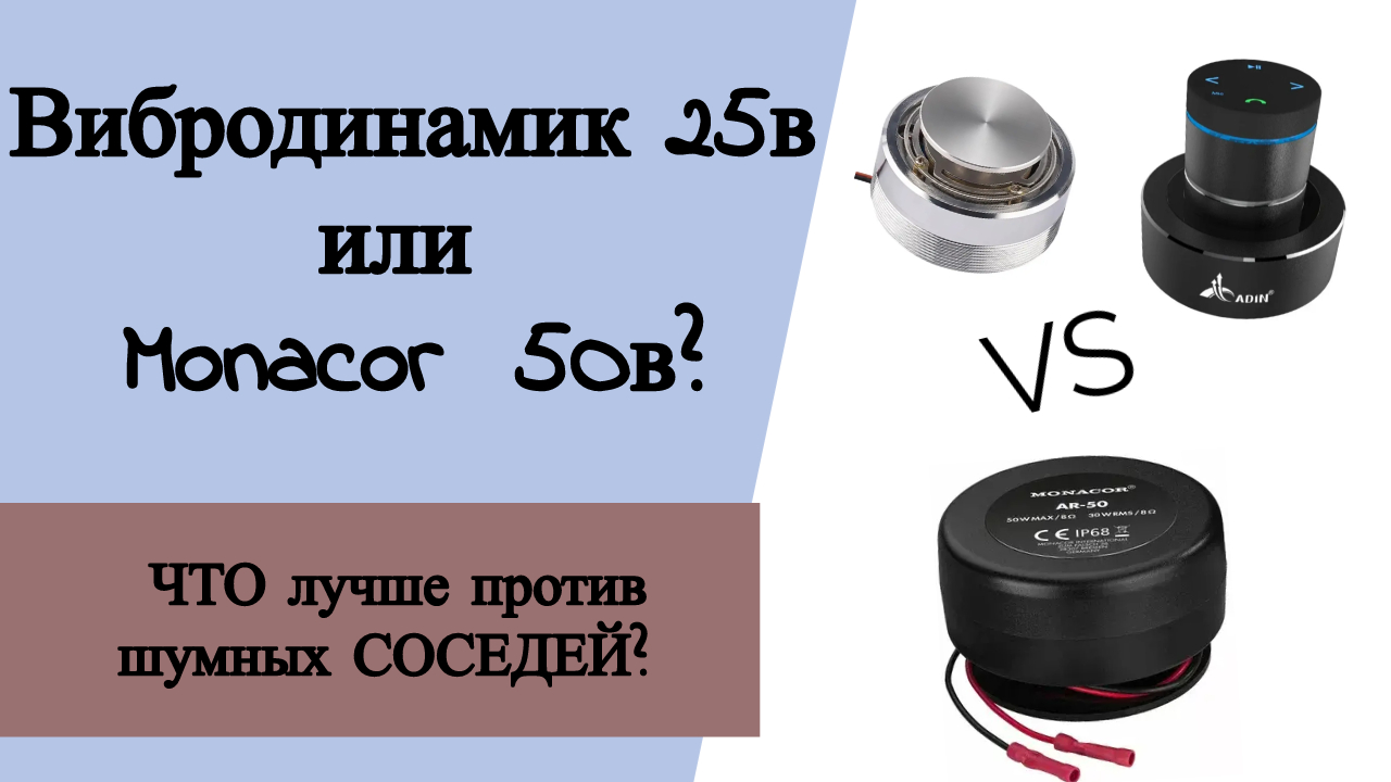 колонка для шумных соседей вибрационная. виброколонка adin 26w. вибродинамик против соседей. вибрационная колонка для соседей сверху. колонка для шумных соседей вибрационная.