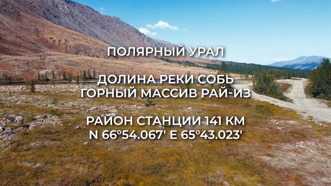 Долина реки Собь