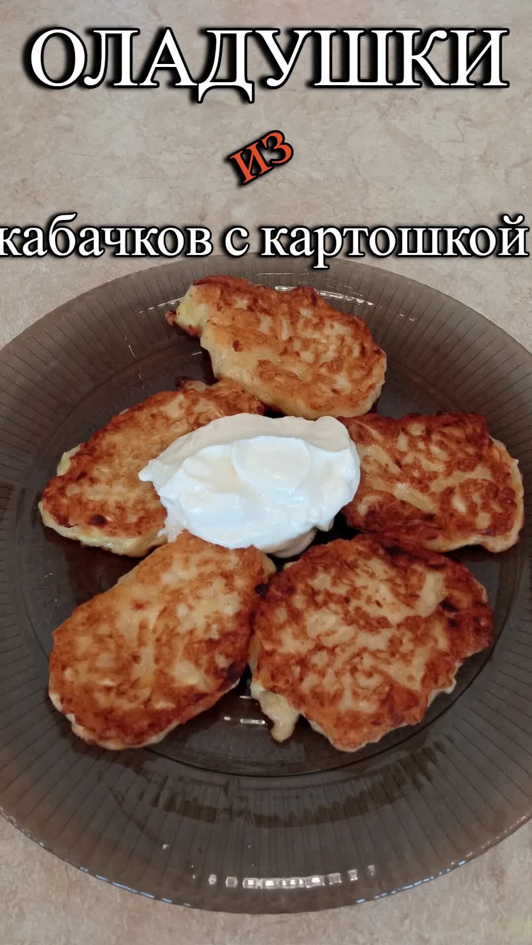 Кабачково-картофельные оладьи с сыром – пошаговый рецепт приготовления с фото