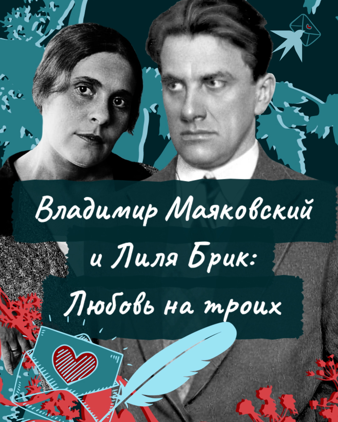 Лилия БРИК