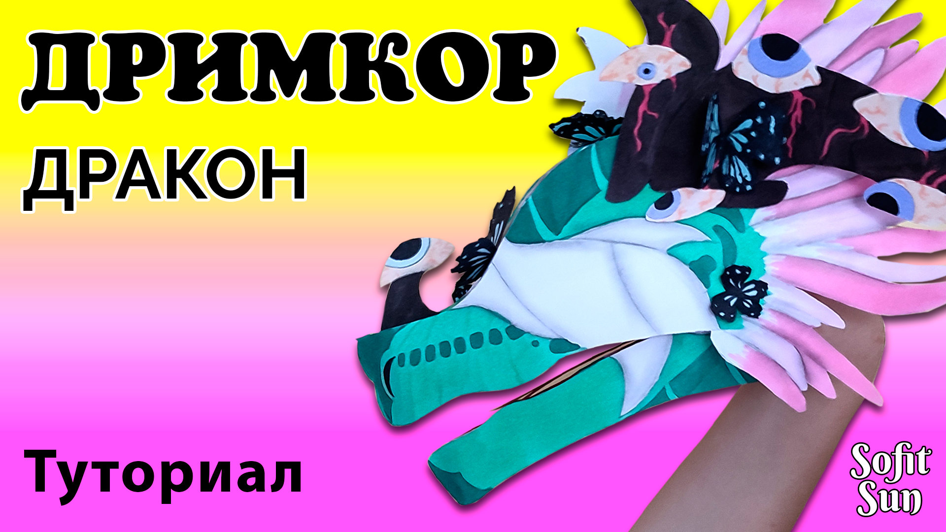 Как сделать дракона из бумаги на руку