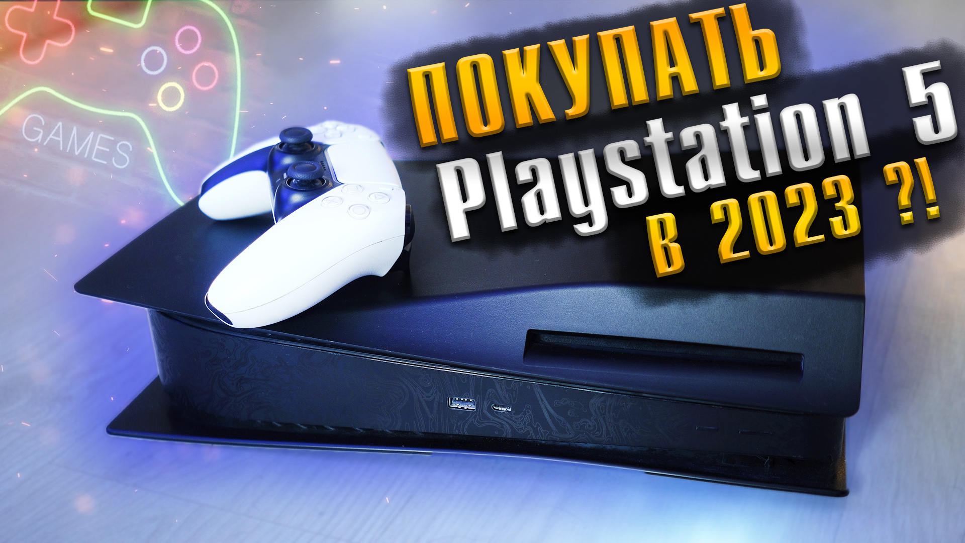 Ps extra февраль. Сколько стоит PLAYSTATION 5. PLAYSTATION 5 набор. PLAYSTATION 5 Pro. Плейстейшен 5 Перевернутая.