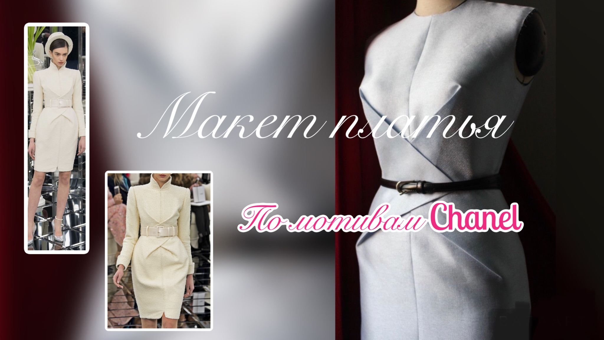 Я Рву На Ней Платье От Шанель фото 13