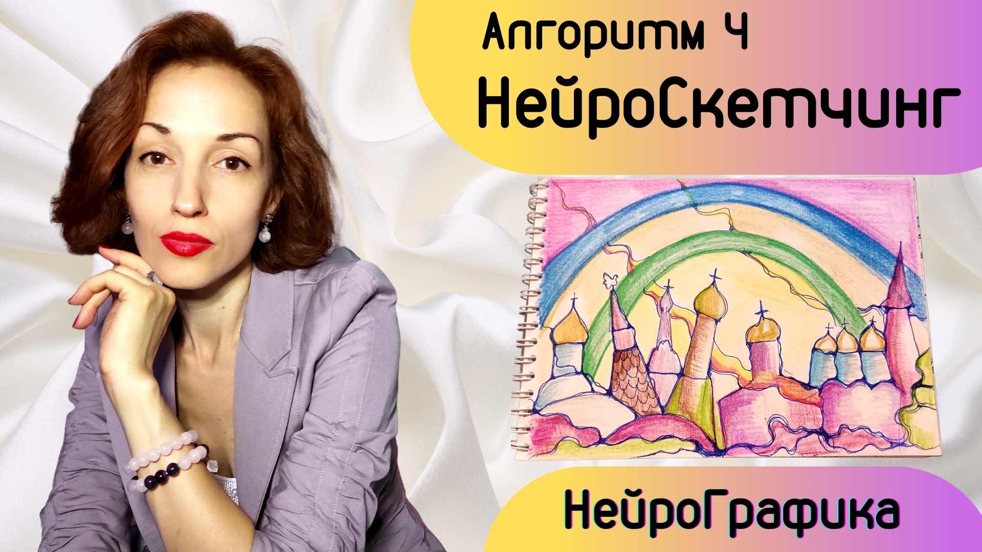 Нейроскетчинг как рисовать