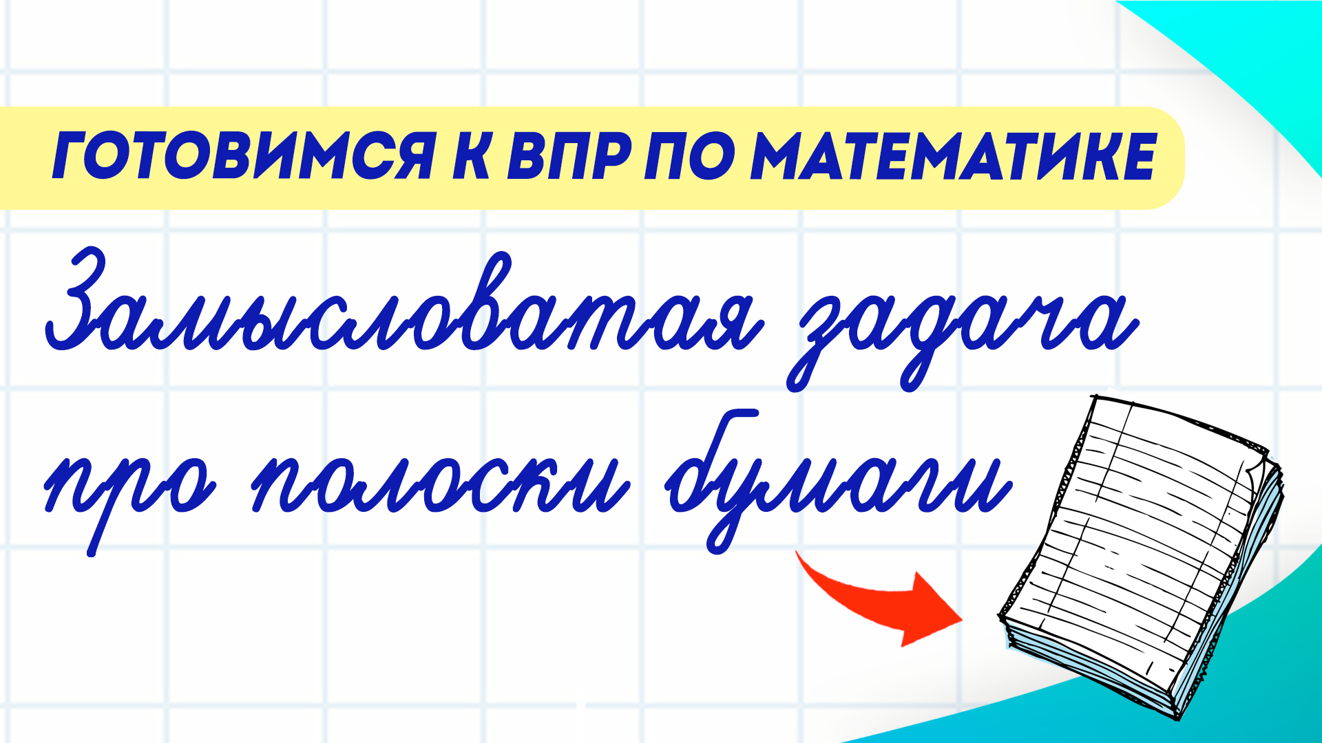 Условие группы математика