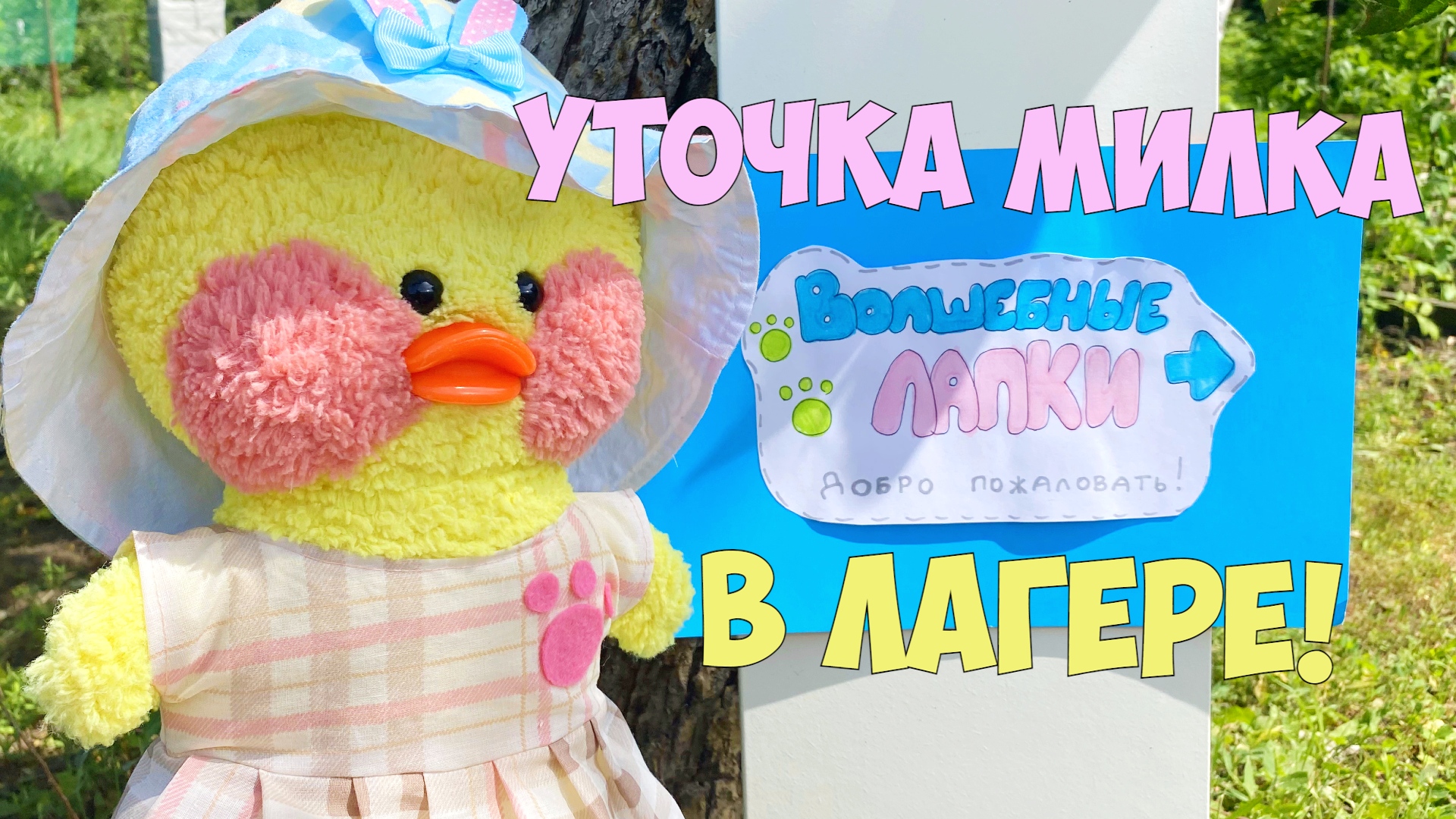 игрушка утенок милка. уточка лалафанфан милка новые. утка милка. игрушка утенок милка. уточка milka.
