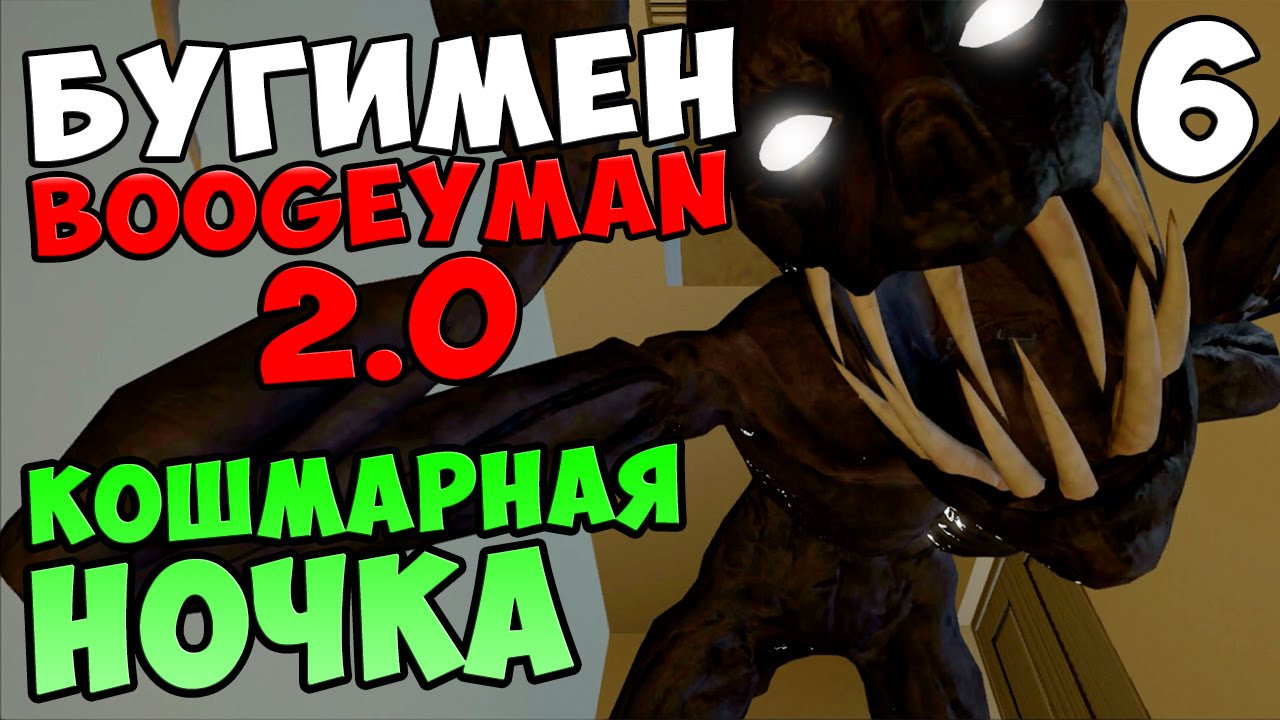 коды бугимена. Boogerman игра. коды бугимена. игра бугимен что нужно сделать с вентилями. пять ночей с бугименом.