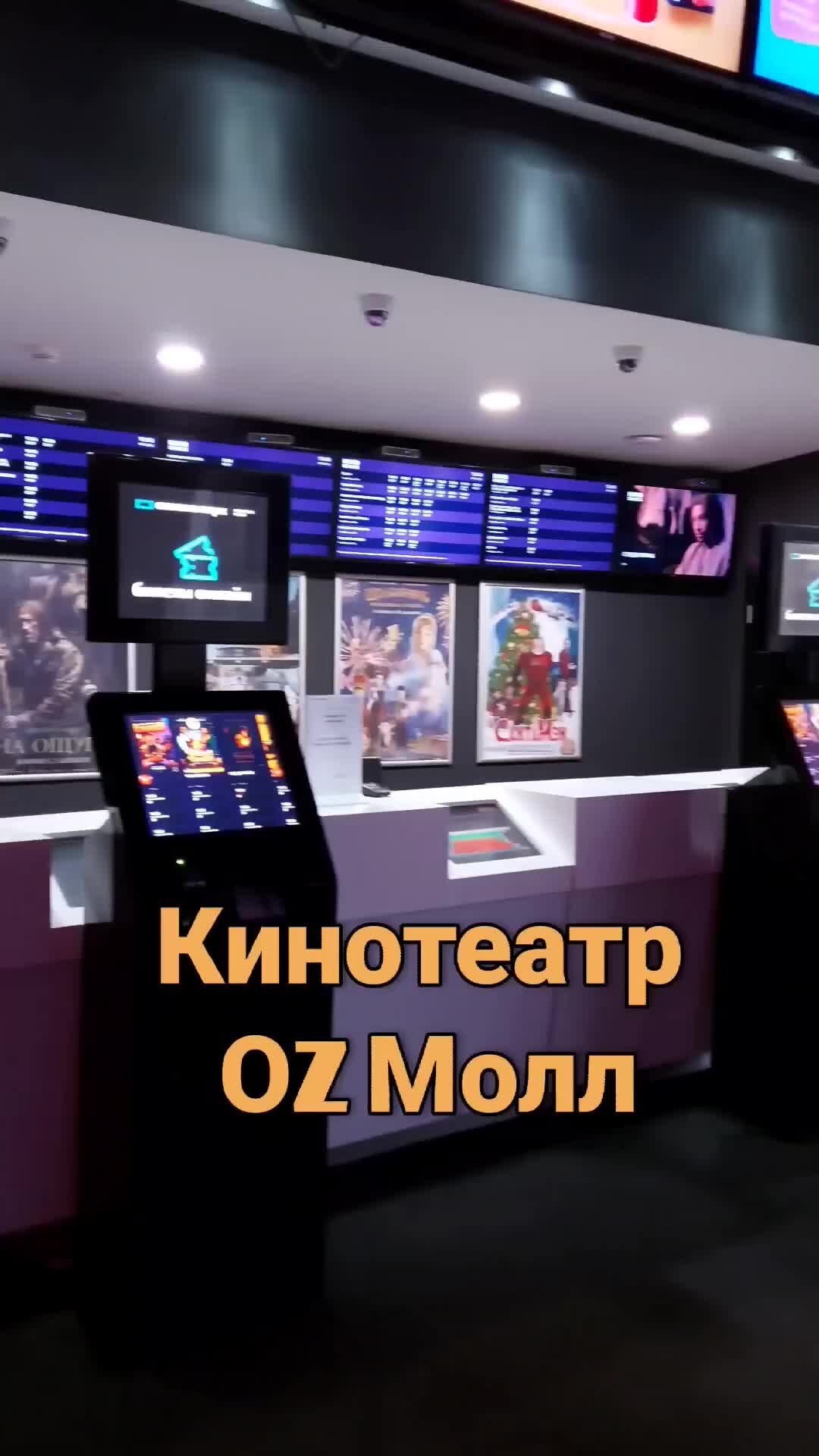 Краснодар Авто Тур | Кинотеатр Оз Молл. Краснодар.#oz #ozmall #ozmoll  #озмолл #обзор #кинотеатр #торговыйцентр #краснодар #вкраснодаре  #кудасходить #гдеотдыхать | Дзен