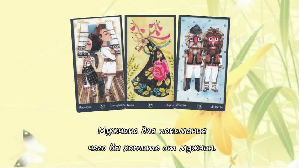 Сивиллин нуво оракул дзен