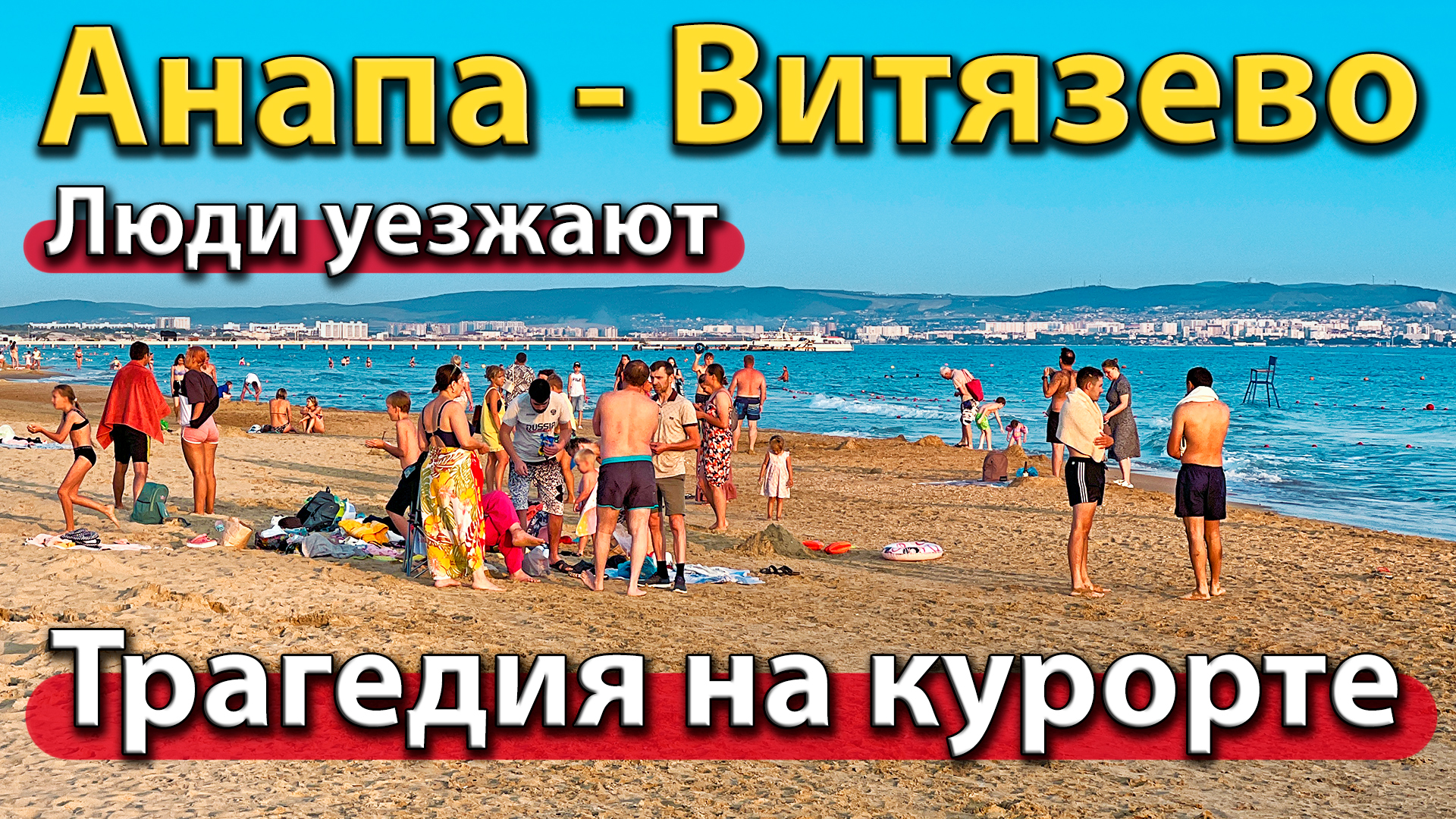 Погода анапа на сентябрь 2024 в джемете. Витязево пляж 2023. Анапа Джемете Витязево пляжи. Джемете пляж в июле 2023. Джемете пляжи 2023.