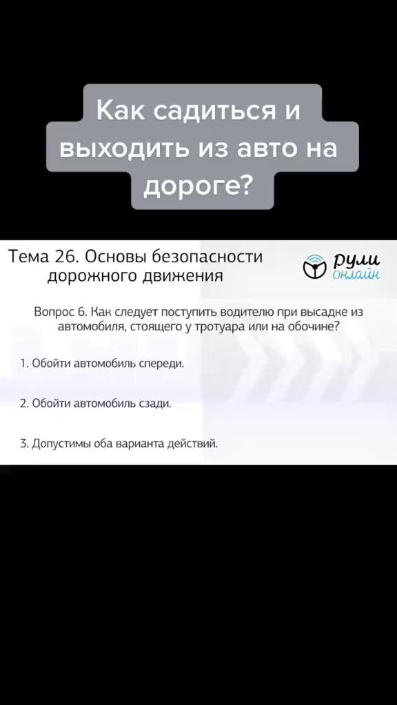 Как садиться в автомобиль при сдаче экзамена