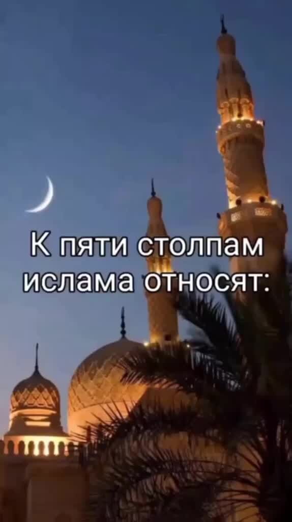 Файл:Five pillars of Islam ru.svg