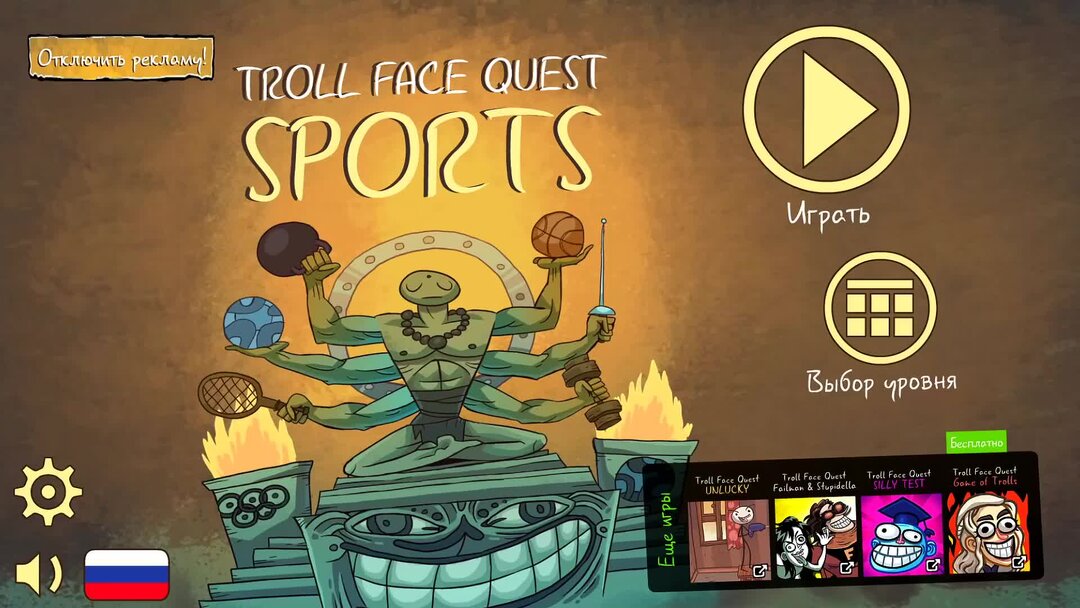 Как пройти troll quest video memes