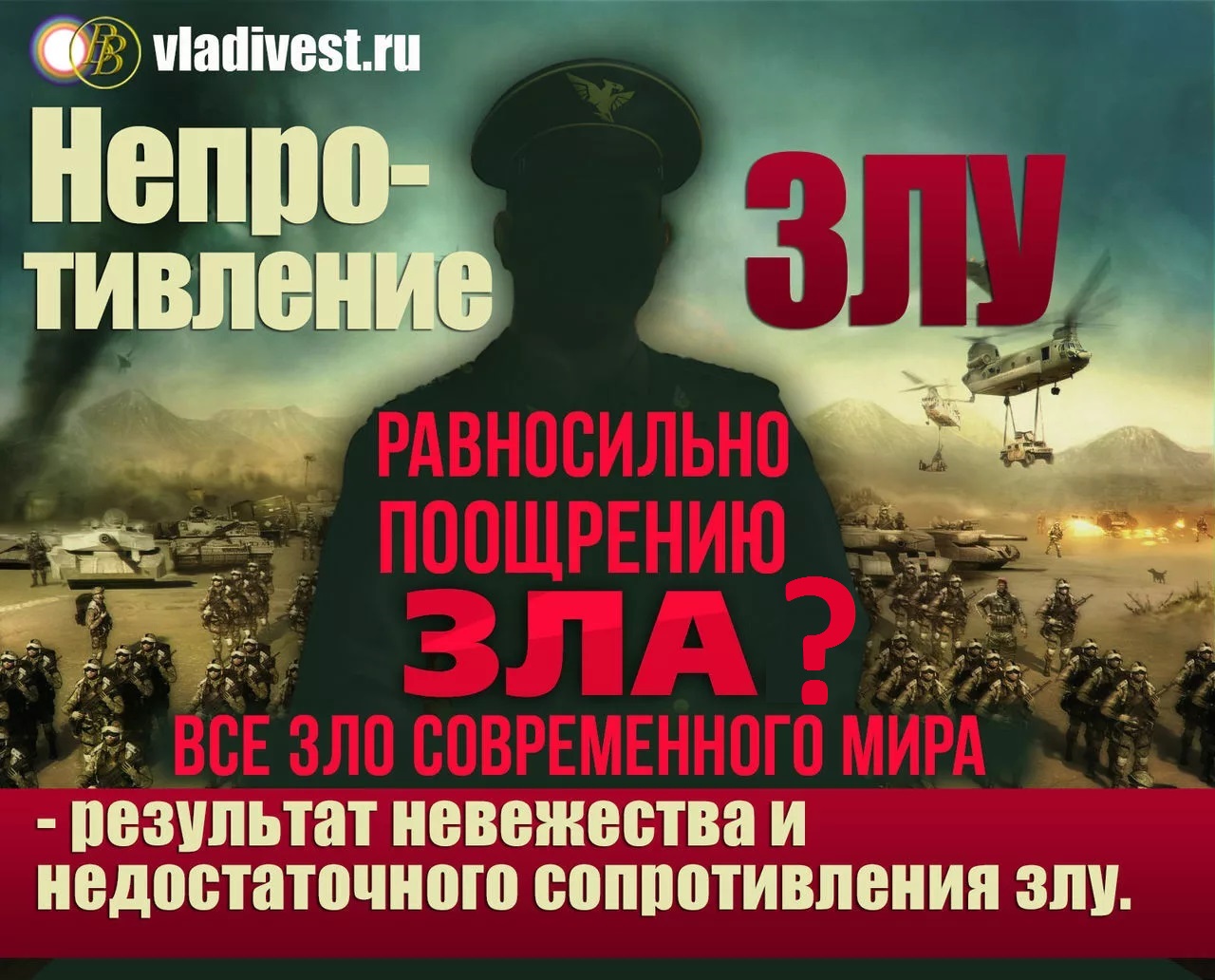 Непротивление злу злом. Непротивление злу насилием. Учение Льва Толстого непротивление злу насилия. Непротивление злу насилием цитата. Борьбе со злом посредством непротивления.