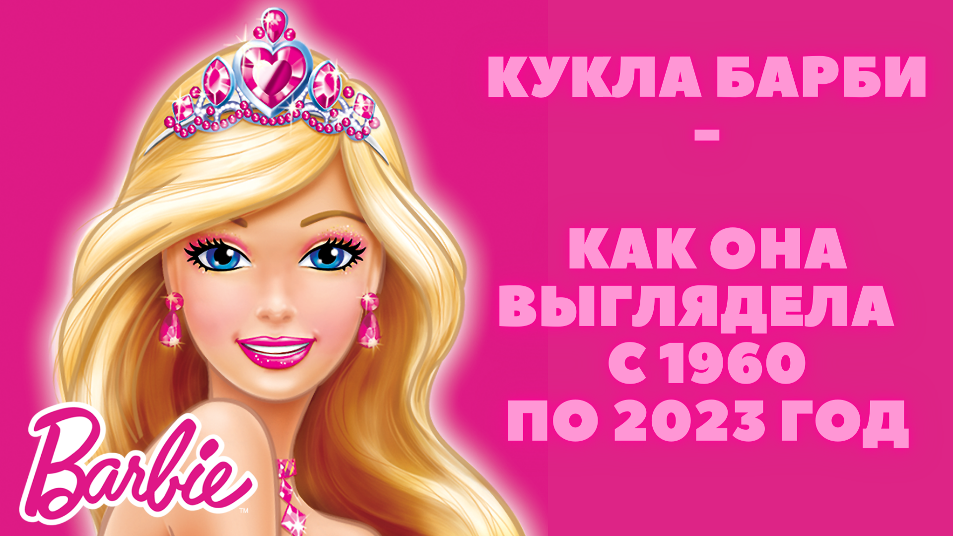 I m me i m barbie. Проект принцесса. Кирилл и Барби. Барби Серпухов Кирилл.