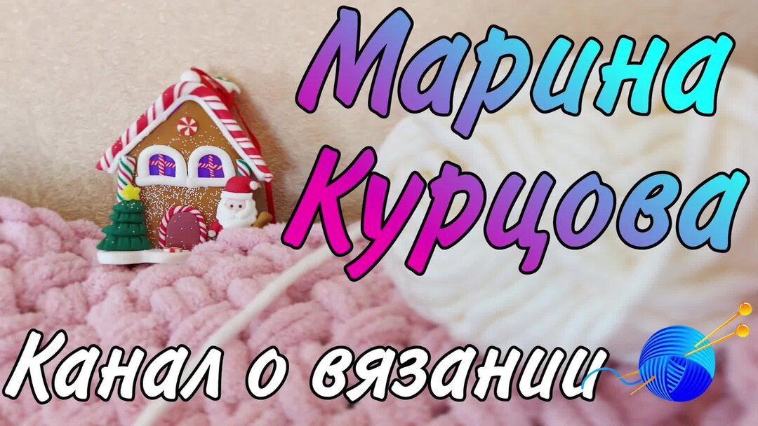 Мк марины курцовой. Мк марины курцовой. Курцова следки. Мк марины курцовой. Мк марины курцовой.