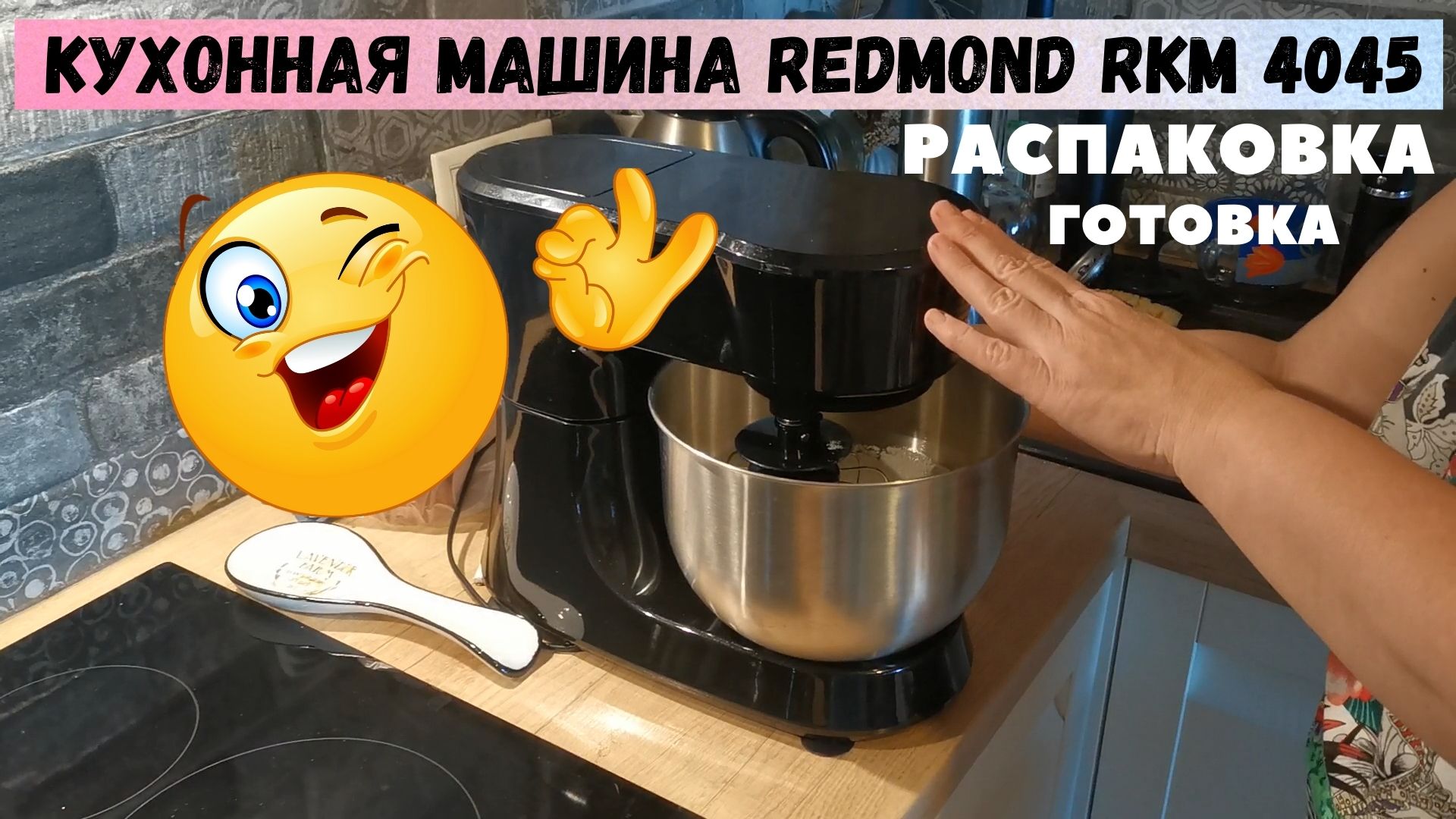 Redmond кухонная машина rkm 4045