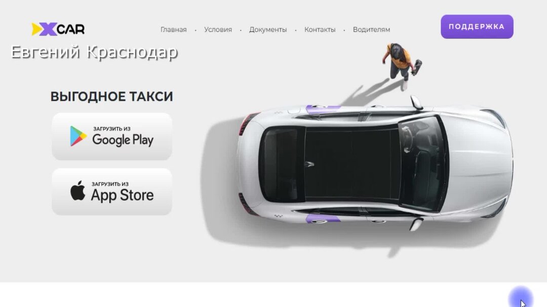 Приложение такси икс кар. Приложение такси икс кар