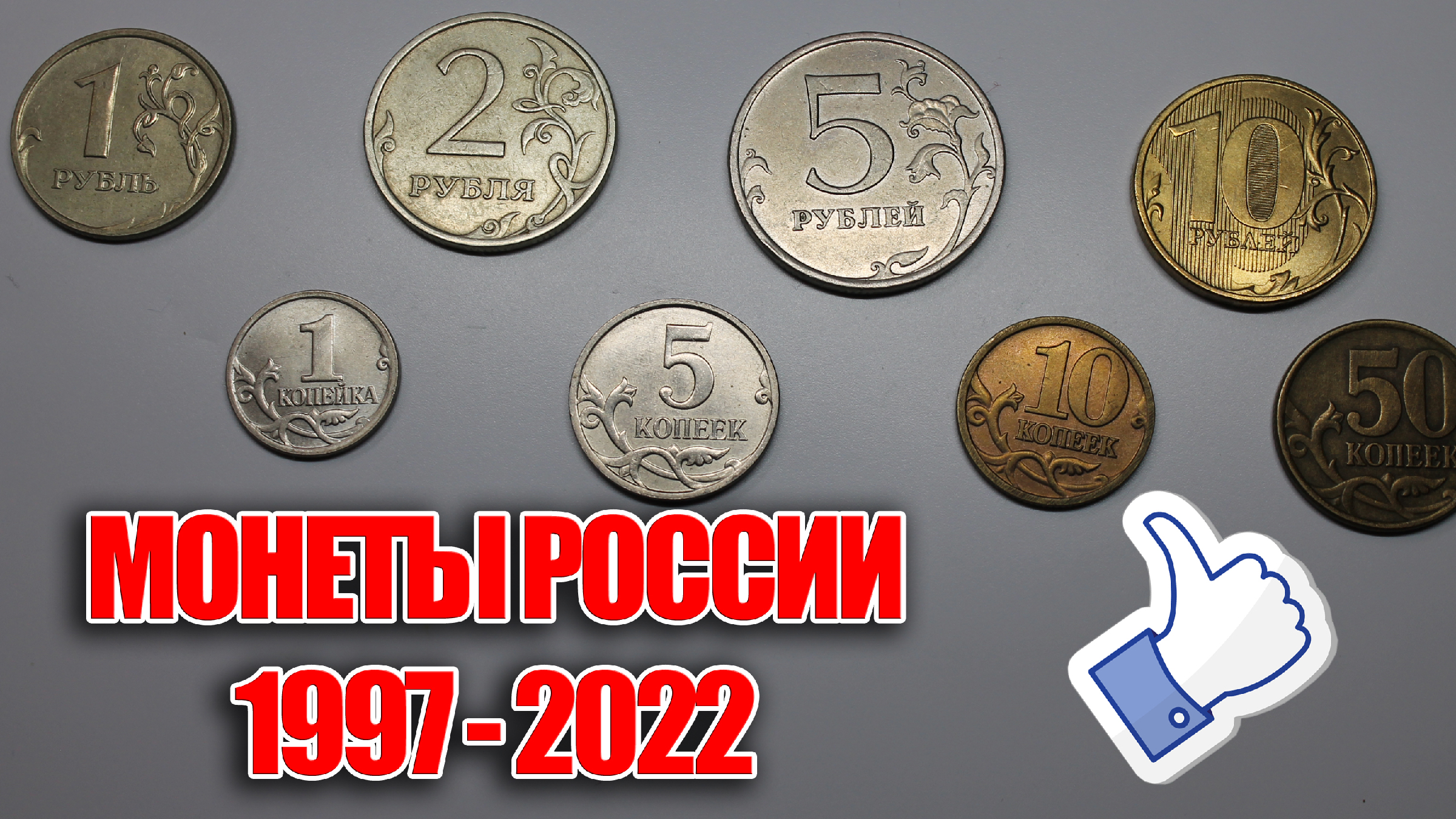 Российские монеты в обращении. Российские монеты 2022 года. Российский монеты вышедших из обращения. Казахстан 2022 года выпуска монеты.