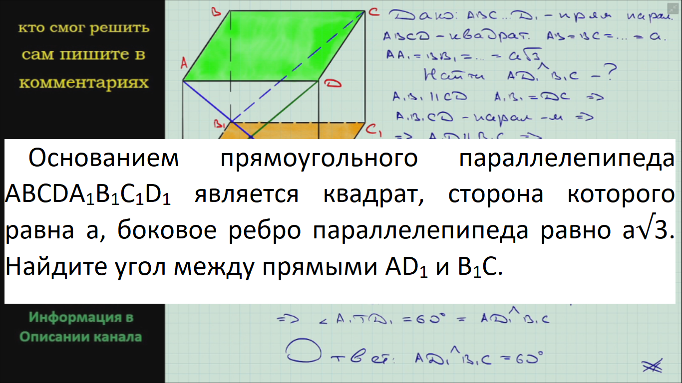 Призма основанием является квадрат. Стороны основания прямоугольного параллелепипеда. Основание это в геометрии. Угол между сторонами основания прямоугольного параллелепипеда. Задачи на нахождение диагонали прямоугольного параллелепипеда