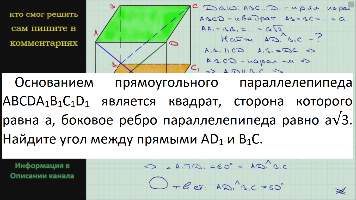 Диагональ b1d прямоугольного параллелепипеда