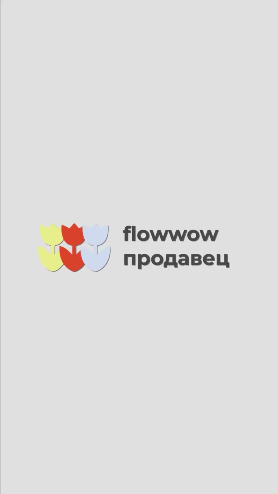 Flowwow для бизнеса | О чем может рассказать селлер Flowwow за 5 минут?  Гостья нашего первого выпуска — Катя Лаванда, владелица магазина  Katyalavanda_cake на Flowwow. Смотрите завтра первый выпуск на нашем  канале! | Дзен