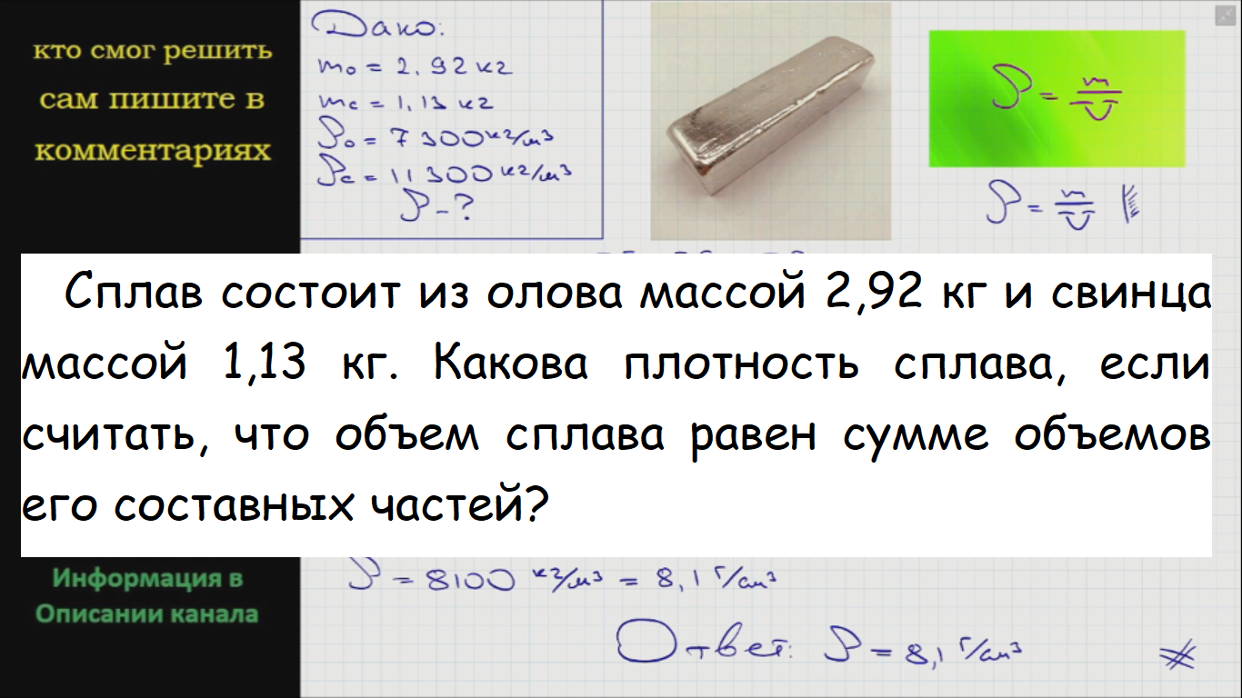 Чему равна масса оловянного бруска 20 см3. Вес свинца и припой. Сплав состоит из олова массой 2.92 кг и свинца массой 1.13. Какова плотность сплава. Кусок сплава из свинца и олова массой 664 г.