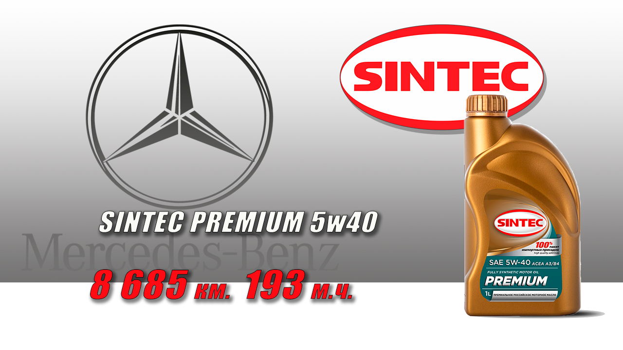 Моторное масло sintec extralife. Sintec Premium 5w-40. Масло Синтек премиум 5w40. Синтек 5 40. Sintec Premium 5w-30.