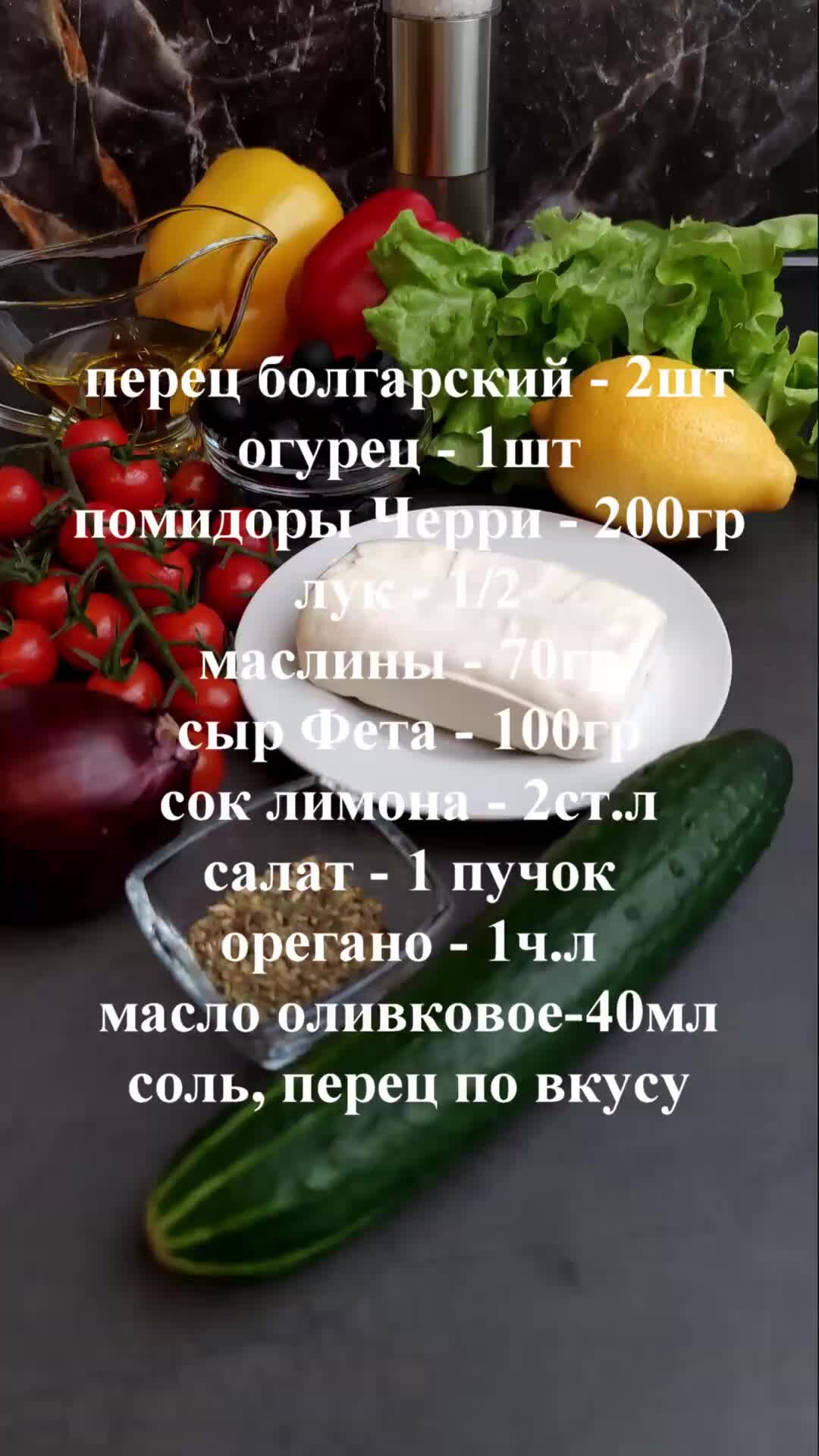 ОлДиГуд | Настоящий ГРЕЧЕСКИЙ САЛАТ | Заправка для греческого салата | Кето  рецепты | Дзен