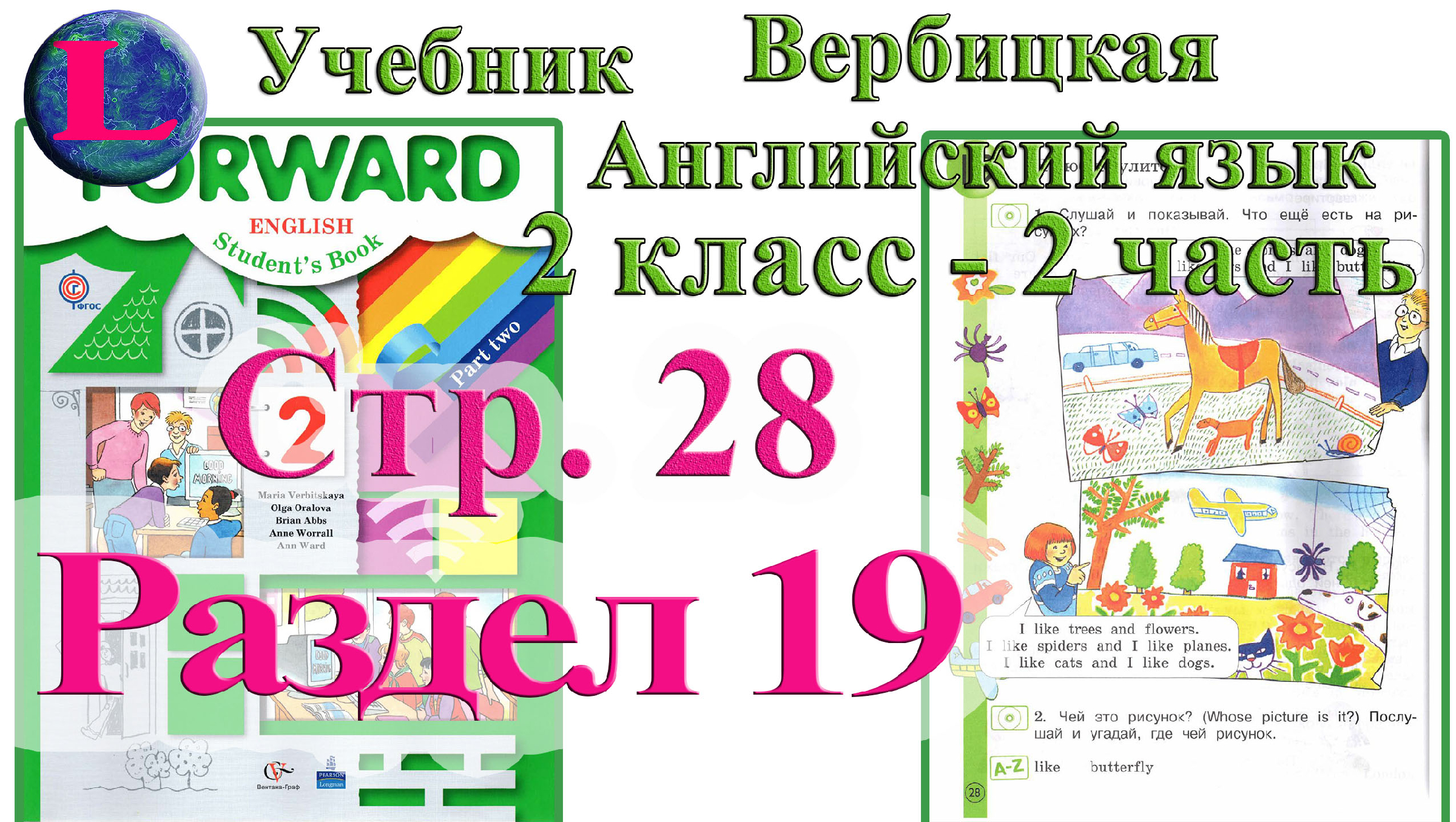 Английский вербицкая 2 класс аудио слушать. Английский язык 5 класс учебник стр 72. Стр 7 упражнение 2 английский 3 класс. Открытка английский язык 2 класс.