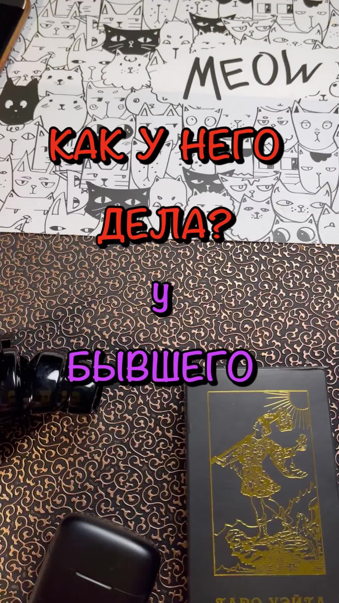 Отливка воском. Гадание онлайн на картах таро. Ритуал на исполнение желания  | Как у него дела сегодня. Гадание таро. Расклад таро. Карты таро. Для  записи на личную консультацию 8999823178 | Дзен