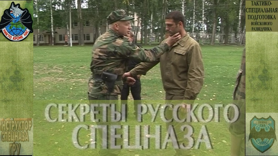 Бесконтактный бой спецназа. Сергей бадюк. Спецподготовка спецназа. Николай бадюк. Проводник смерти.