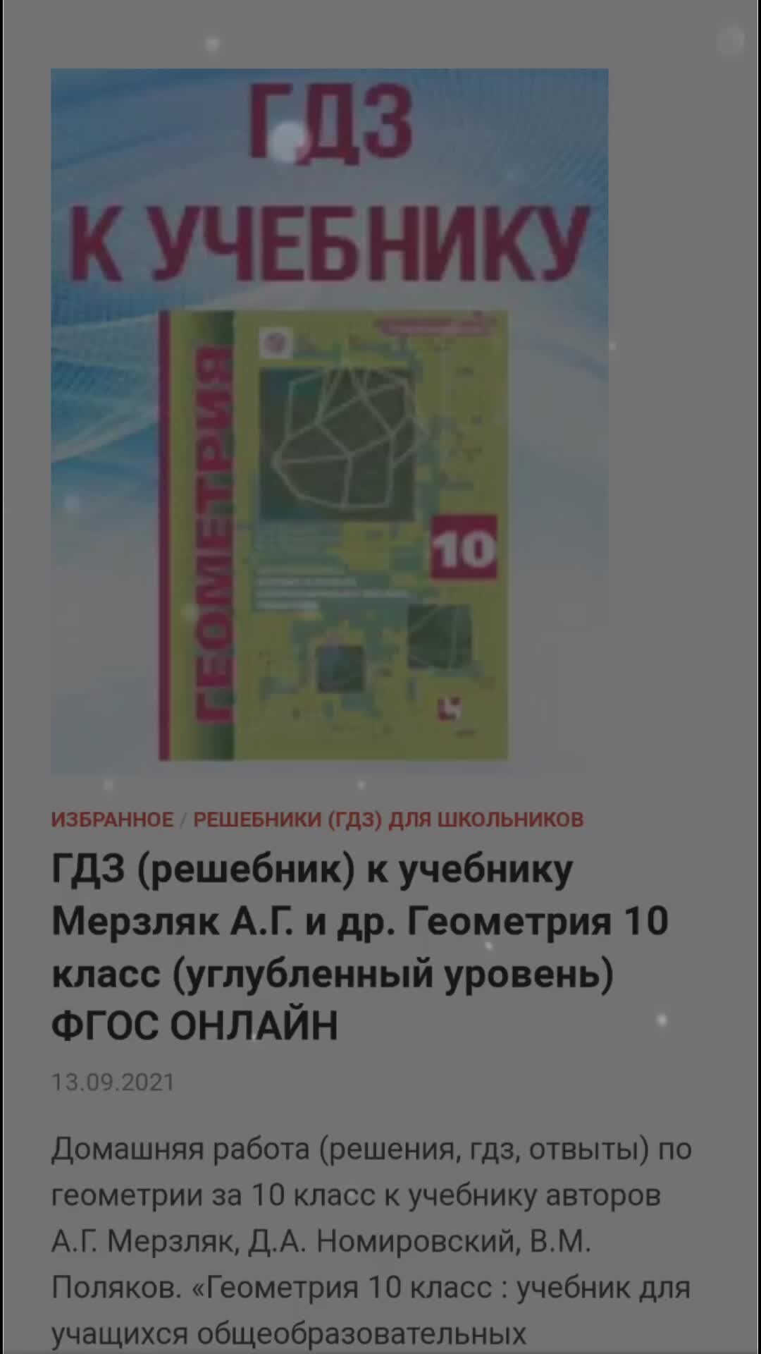 ВИДЕОУРОКИ МАТЕМАТИКИ | ГДЗ по геометрии 10 класс Мерзляк углубленный  уровень | Дзен