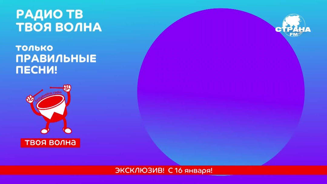 Радио твоя волна санкт петербург. Радио твоя волна. Заставка радио ТВ твоя волна.