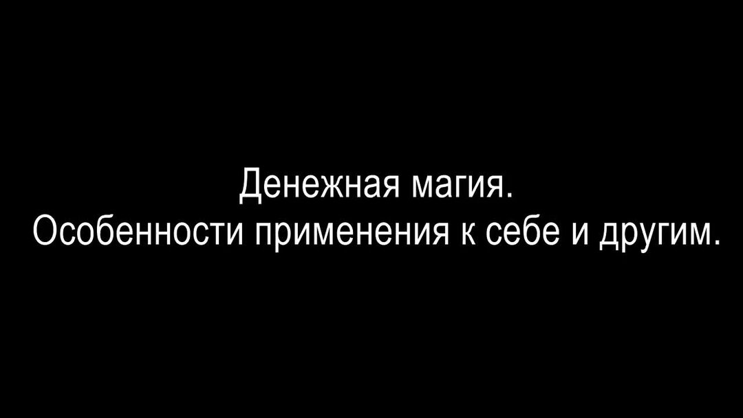 Магия особенно Магия особенно