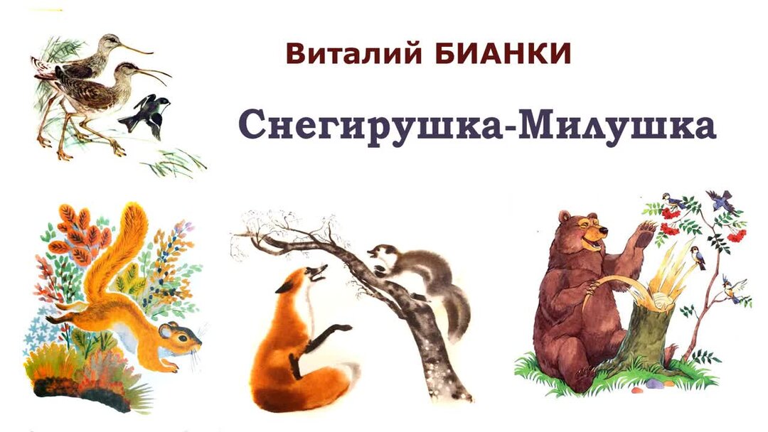 Бианки слушать. Виталий Бианки музыкальная канарейка. Иллюстрации к рассказу Бианки музыкант. Сказка в в Бианки музыкальная канарейка. В Бианки музыкальная канарейка рассказ