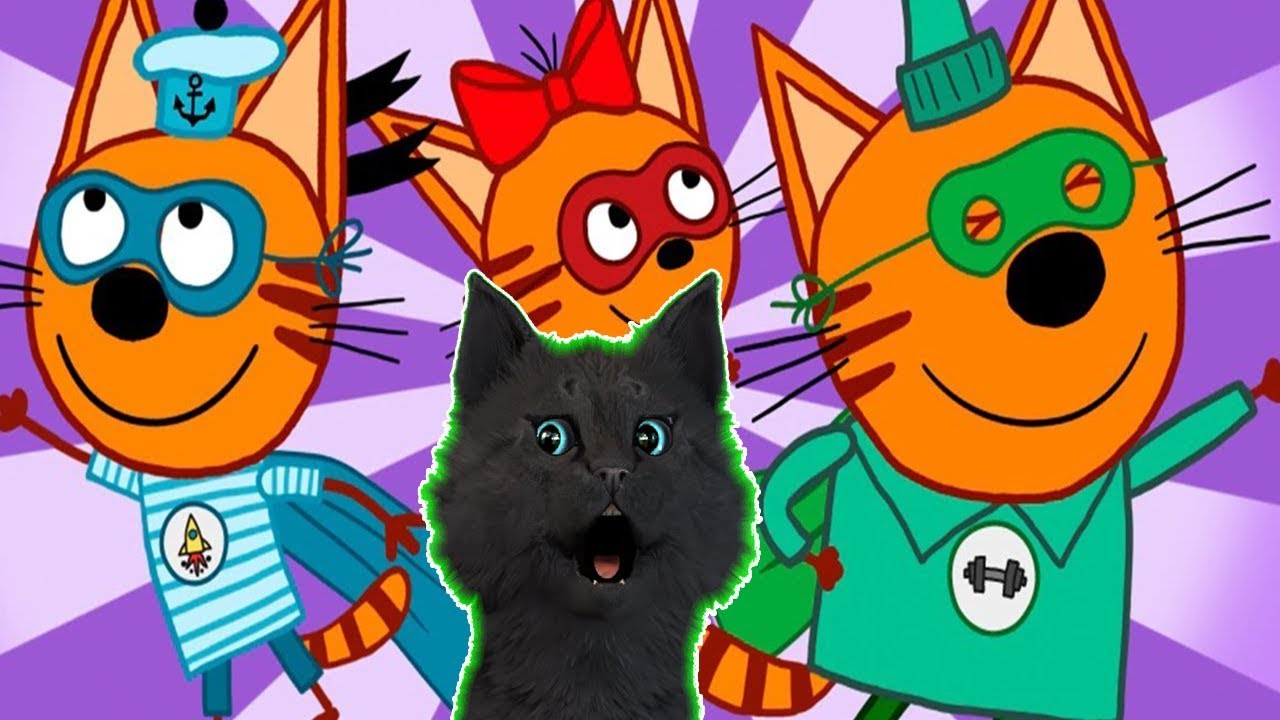 Мультик 3 кота мультик 3 кота. Супер кот три кота. Три кота. Три кота милый дом. Три кота прививка игра.
