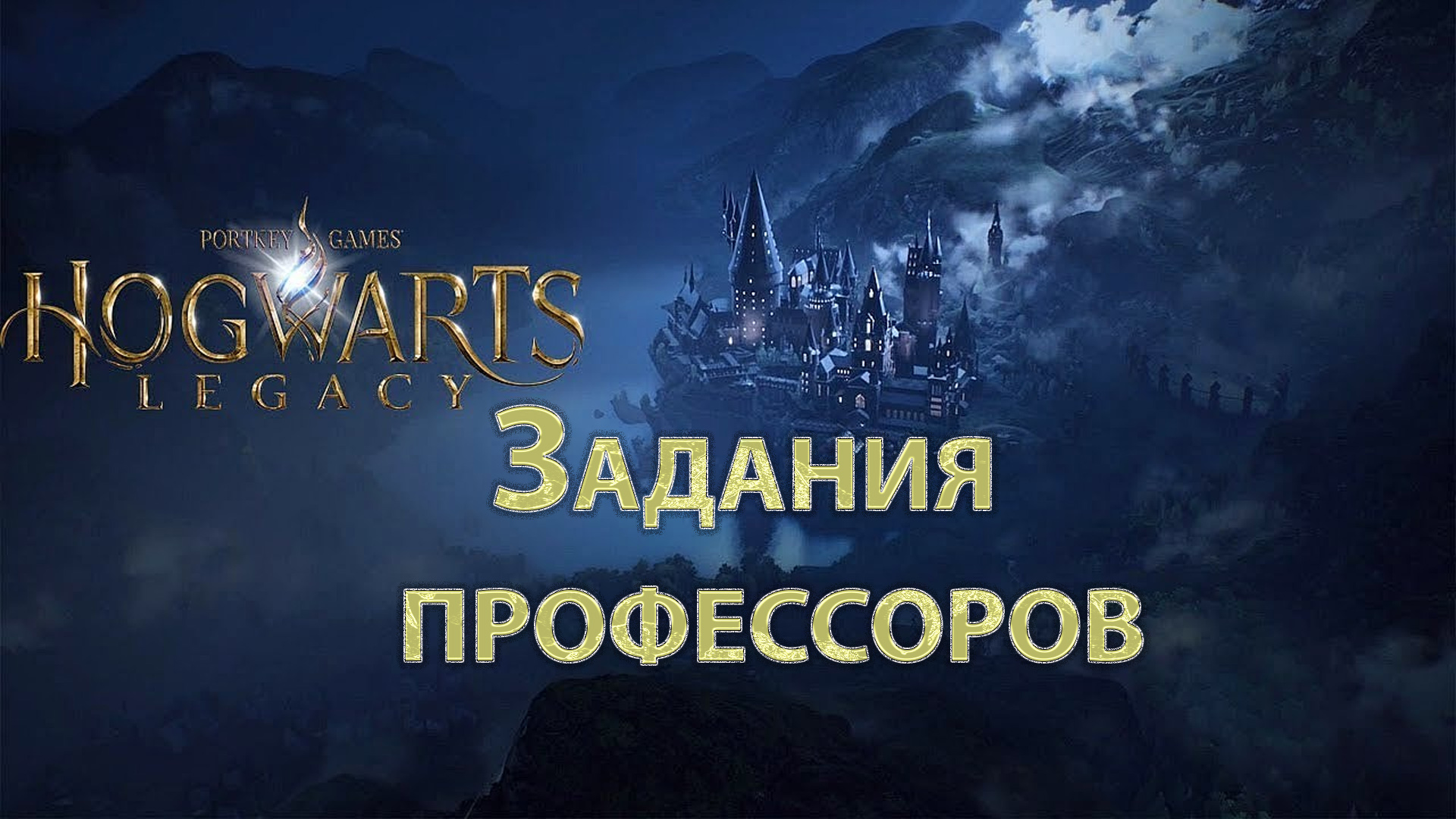 сказка о роуланде дубсе hogwarts legacy фото 35